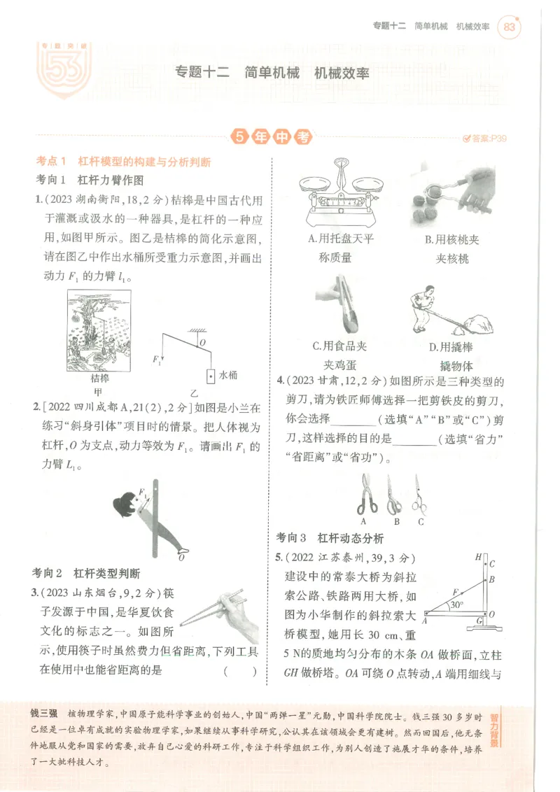 物理练习册_1、初中学习资料_24秋试卷_（2024）5年中考3年模拟中考版_五三物理