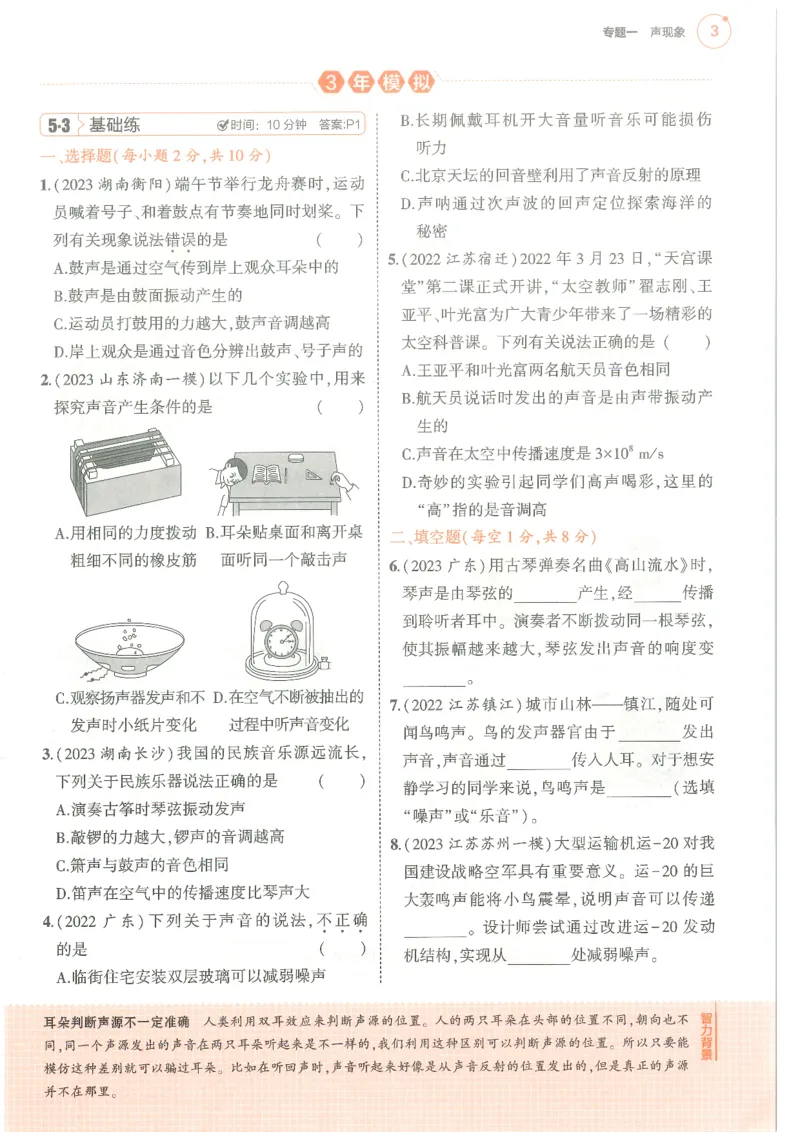 物理练习册_1、初中学习资料_24秋试卷_（2024）5年中考3年模拟中考版_五三物理