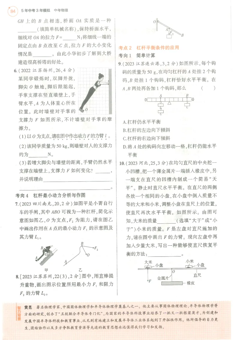 物理练习册_1、初中学习资料_24秋试卷_（2024）5年中考3年模拟中考版_五三物理
