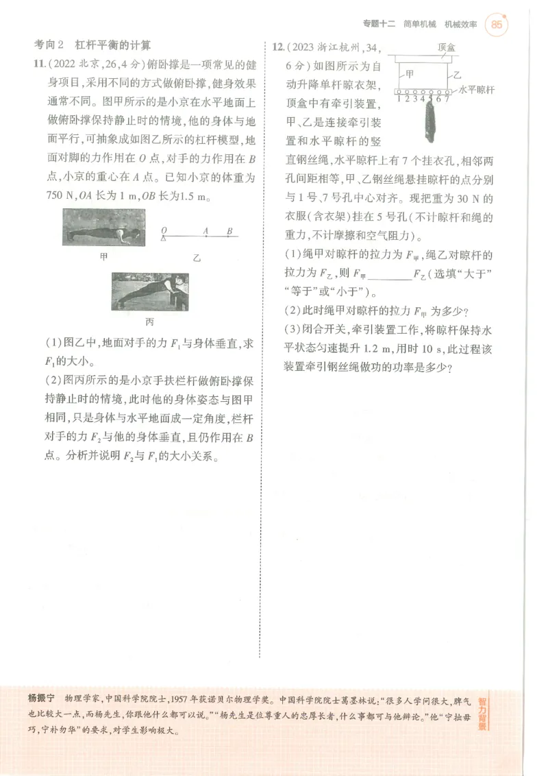 物理练习册_1、初中学习资料_24秋试卷_（2024）5年中考3年模拟中考版_五三物理