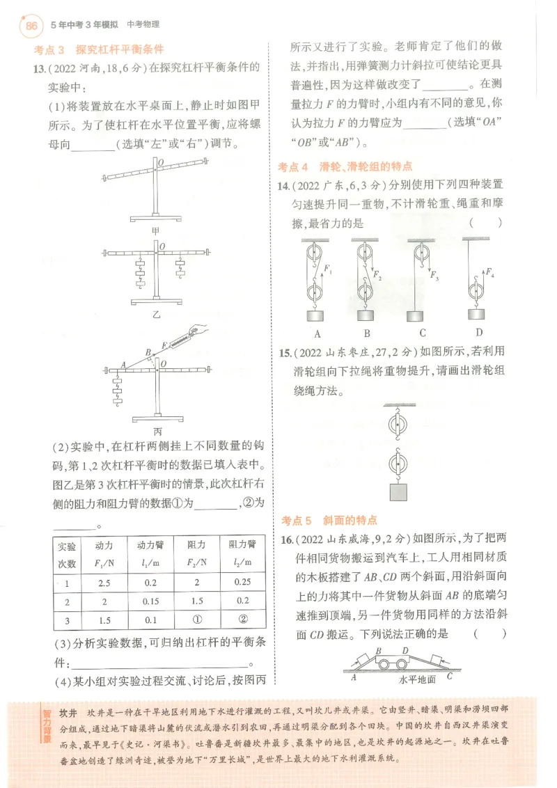 物理练习册_1、初中学习资料_24秋试卷_（2024）5年中考3年模拟中考版_五三物理