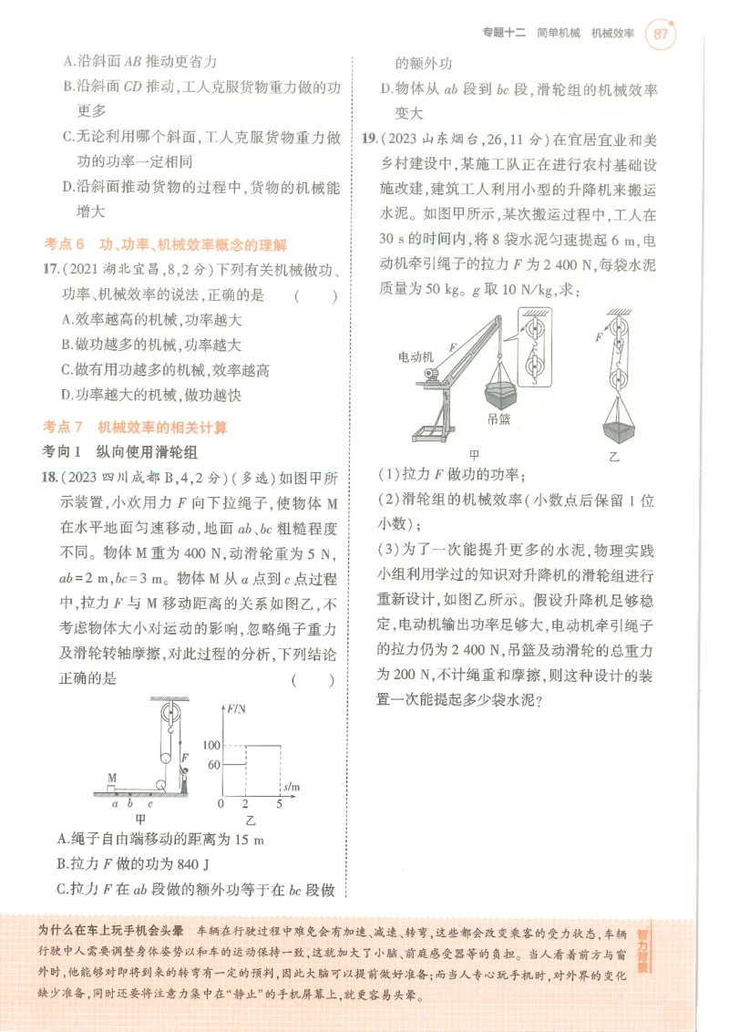 物理练习册_1、初中学习资料_24秋试卷_（2024）5年中考3年模拟中考版_五三物理
