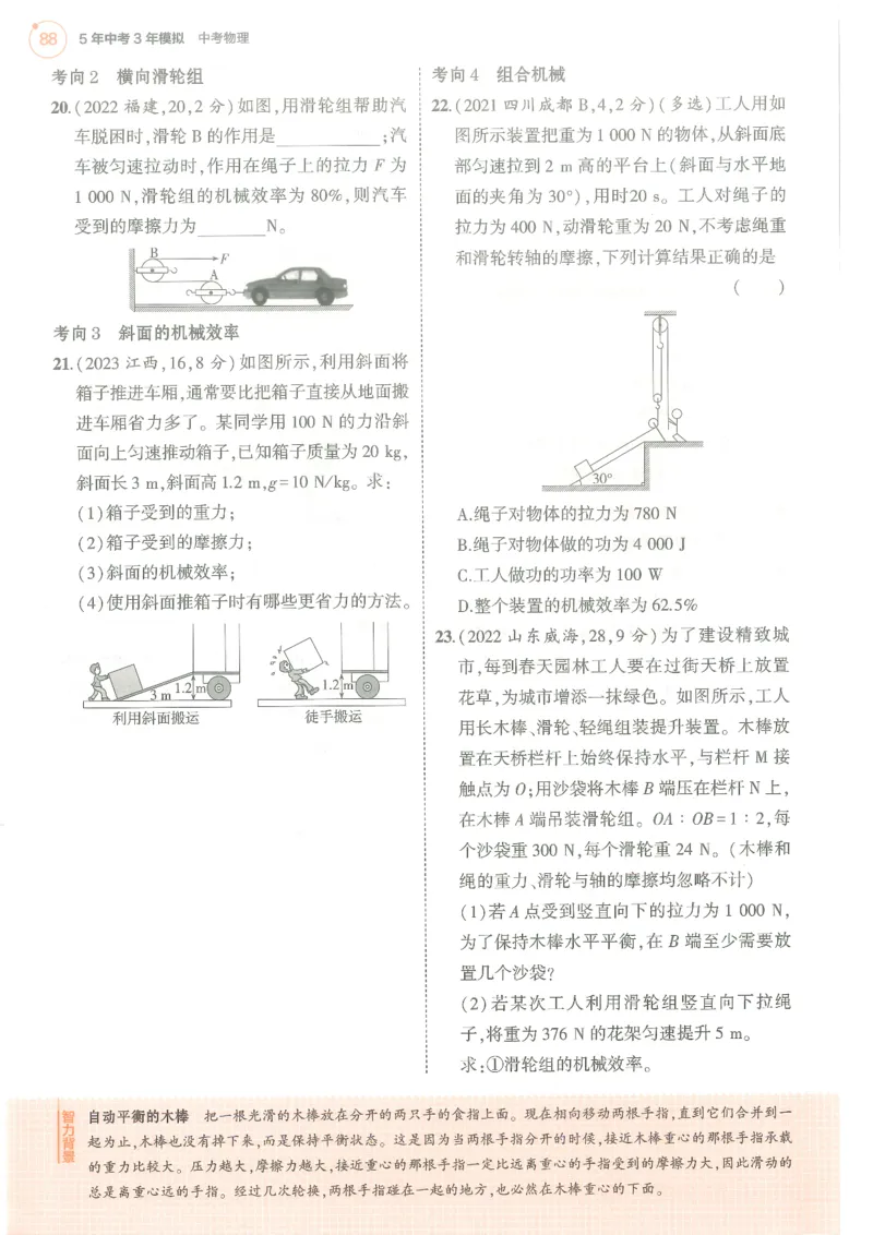 物理练习册_1、初中学习资料_24秋试卷_（2024）5年中考3年模拟中考版_五三物理