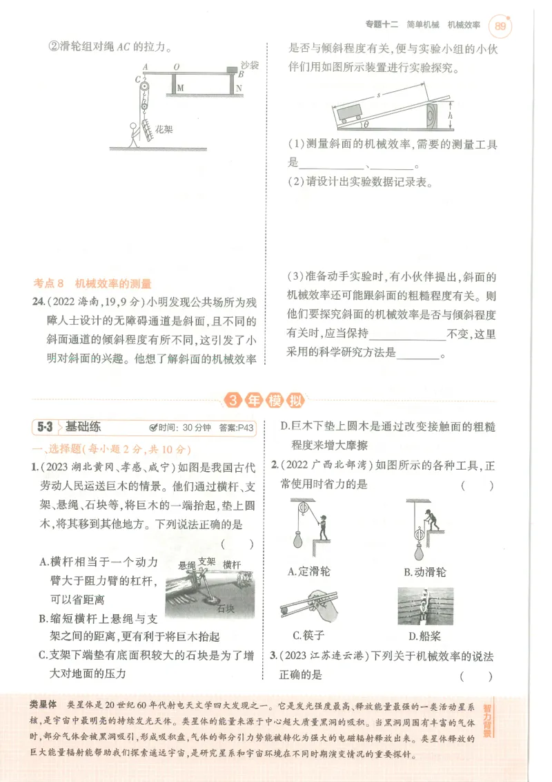 物理练习册_1、初中学习资料_24秋试卷_（2024）5年中考3年模拟中考版_五三物理