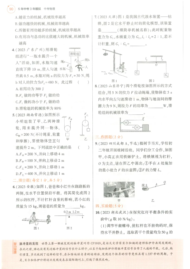 物理练习册_1、初中学习资料_24秋试卷_（2024）5年中考3年模拟中考版_五三物理