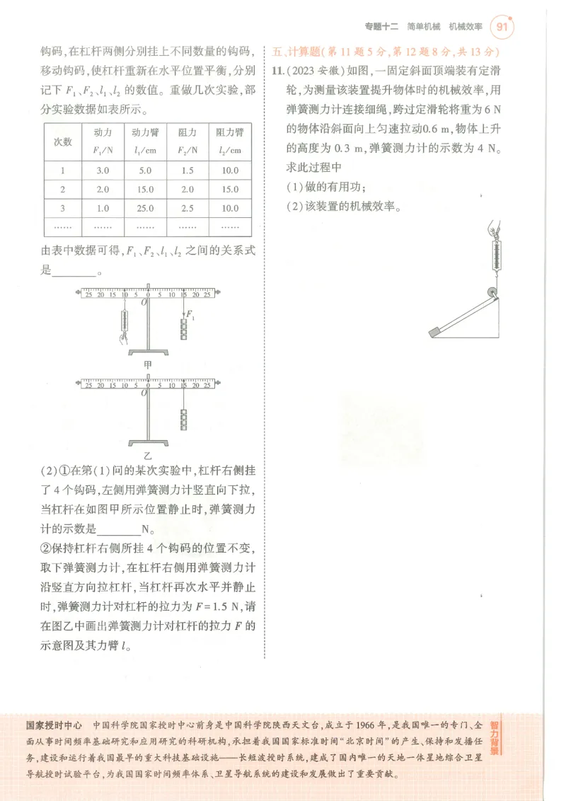 物理练习册_1、初中学习资料_24秋试卷_（2024）5年中考3年模拟中考版_五三物理