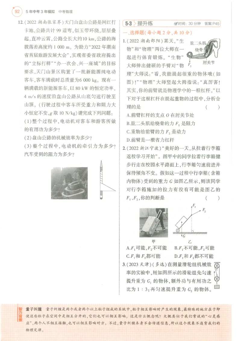 物理练习册_1、初中学习资料_24秋试卷_（2024）5年中考3年模拟中考版_五三物理