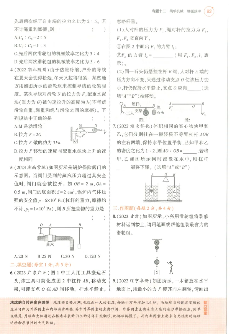 物理练习册_1、初中学习资料_24秋试卷_（2024）5年中考3年模拟中考版_五三物理