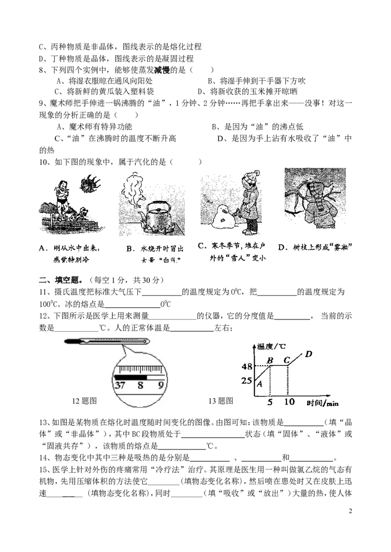 物态变化单元测试题_1、初中学习资料_4-4、物理_4-4-3、初二物理上册_2023更新_人教初中物理8上单元期中期末试题_第3单元