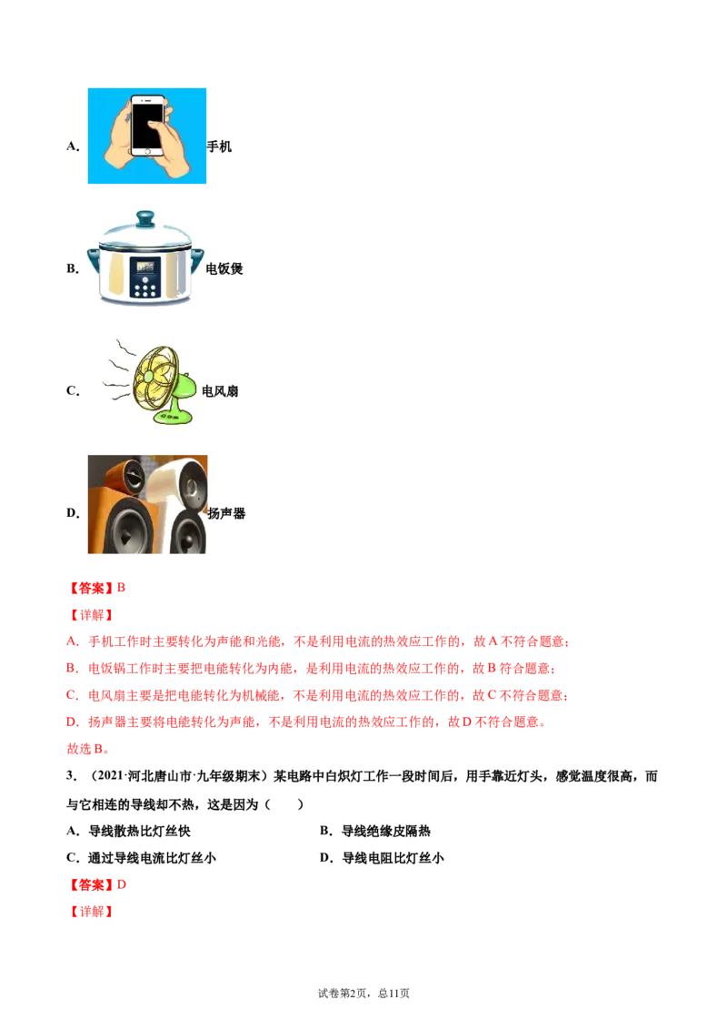 焦耳定律电功率（重点练）（解析版）_1、初中学习资料_4-4、物理_4-4-5、初三物理全册_2024更新_4人教物理试卷9全册同步课时练习新