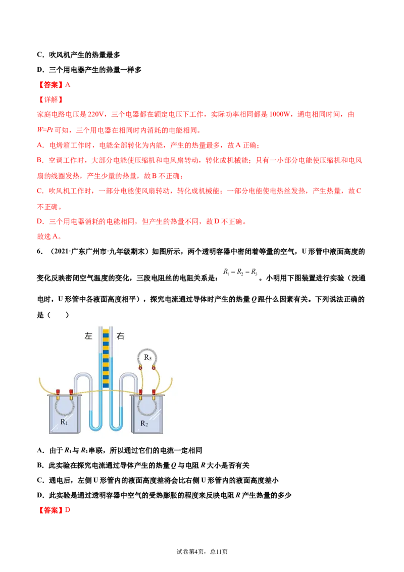 焦耳定律电功率（重点练）（解析版）_1、初中学习资料_4-4、物理_4-4-5、初三物理全册_2024更新_4人教物理试卷9全册同步课时练习新
