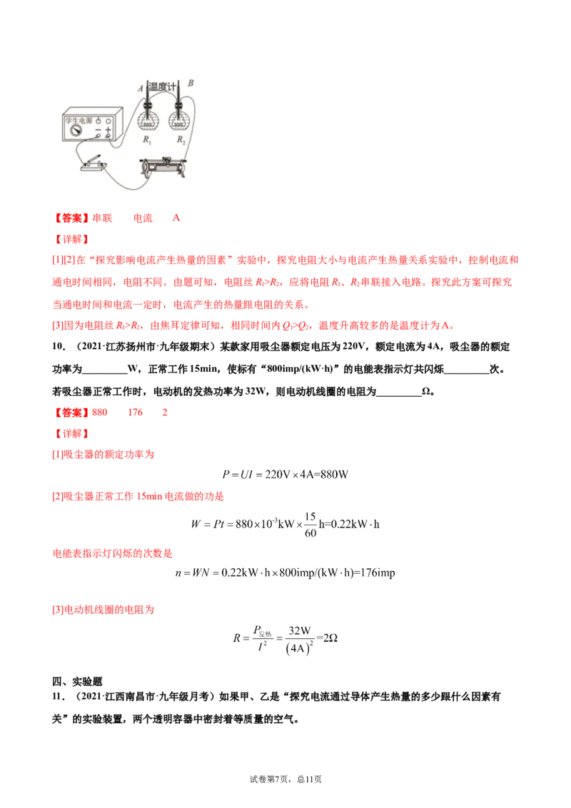 焦耳定律电功率（重点练）（解析版）_1、初中学习资料_4-4、物理_4-4-5、初三物理全册_2024更新_4人教物理试卷9全册同步课时练习新
