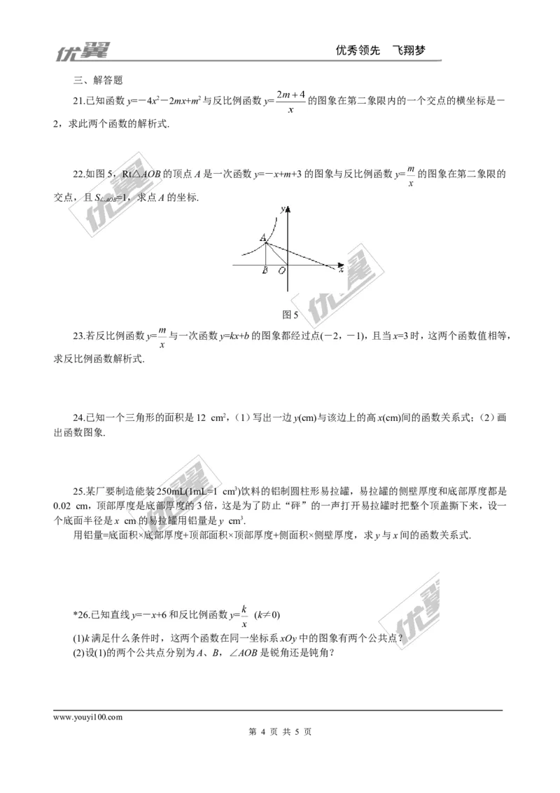 第六章综合练习1_1、初中学习资料_4-2、数学_北师大版_北师大版初中数学9上_2022秋九数上(BS)--各阶段精品试题_同步练习