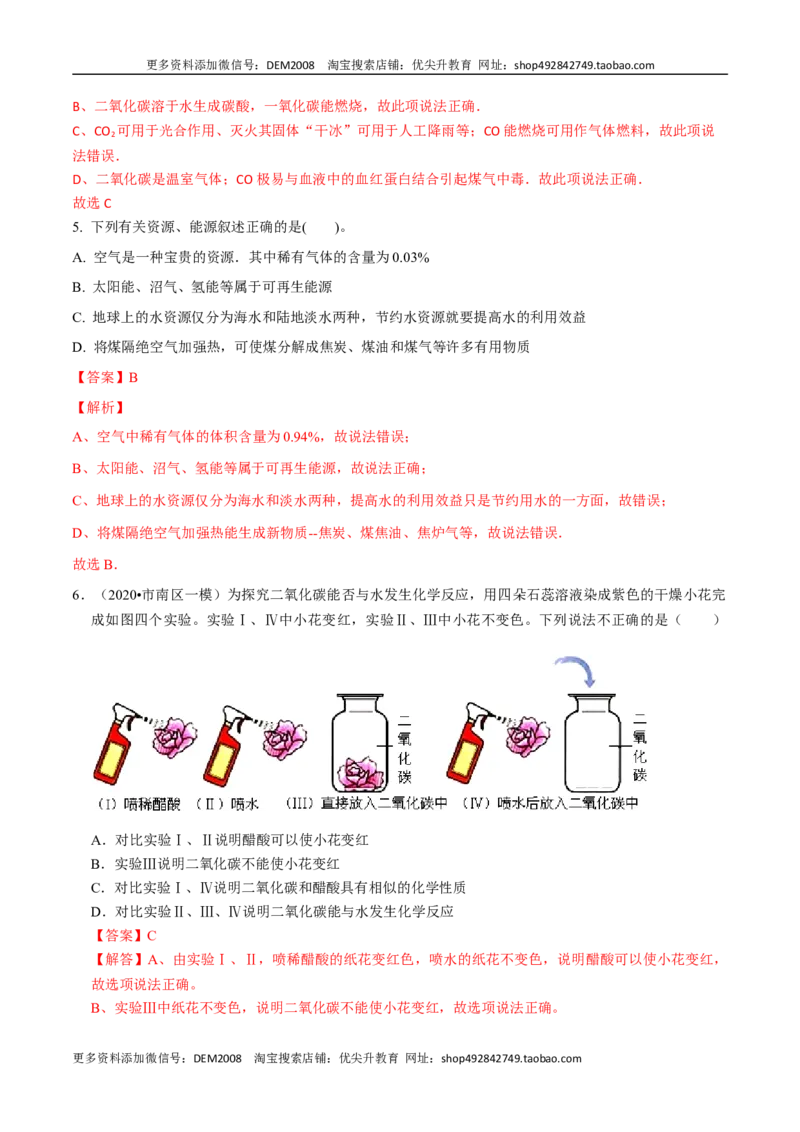 第六、七单元碳和碳的氧化物燃烧及其利用（人教版）（解析版）_1、初中学习资料_4-5、化学_4-5-5、初三化学上册_人教化学九年级上单元试卷（040份）_单元试卷第2套
