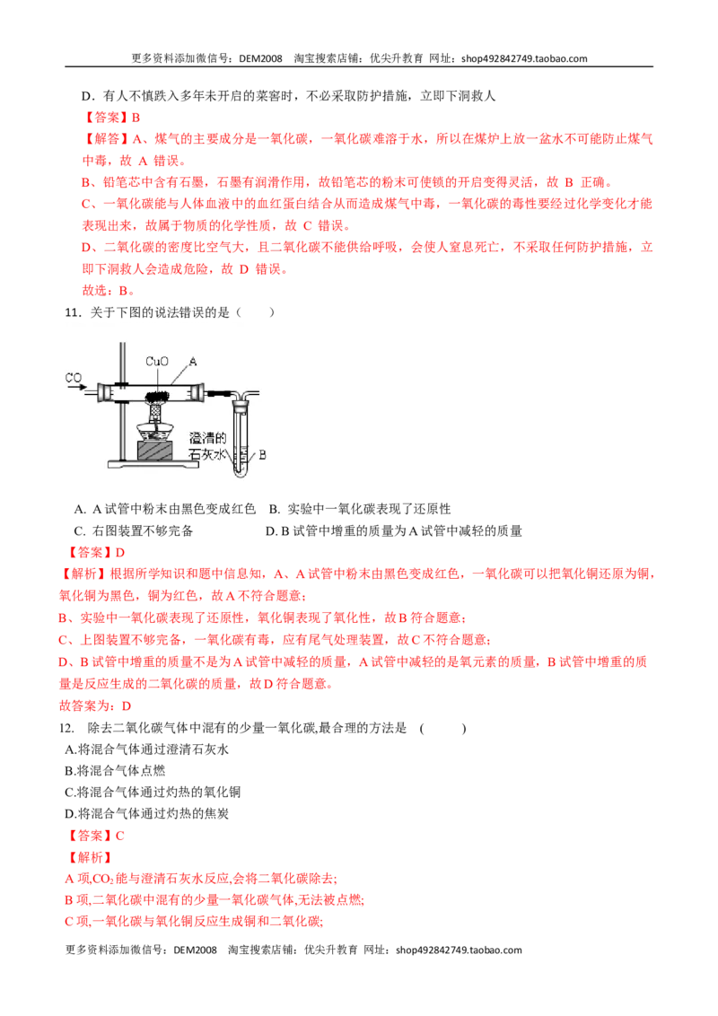 第六、七单元碳和碳的氧化物燃烧及其利用（人教版）（解析版）_1、初中学习资料_4-5、化学_4-5-5、初三化学上册_人教化学九年级上单元试卷（040份）_单元试卷第2套