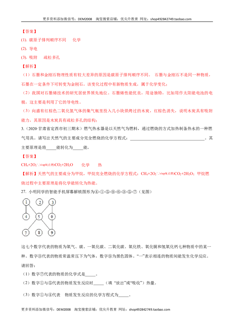 第六、七单元碳和碳的氧化物燃烧及其利用（人教版）（解析版）_1、初中学习资料_4-5、化学_4-5-5、初三化学上册_人教化学九年级上单元试卷（040份）_单元试卷第2套