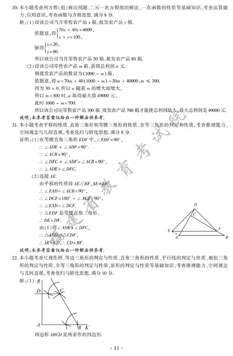 答案_1、初中学习资料_2024秋改版_七上数学最新版课件_北师大版七上课课件_数学中考真题卷（2019-2023）_2021年中考数学试卷_福建