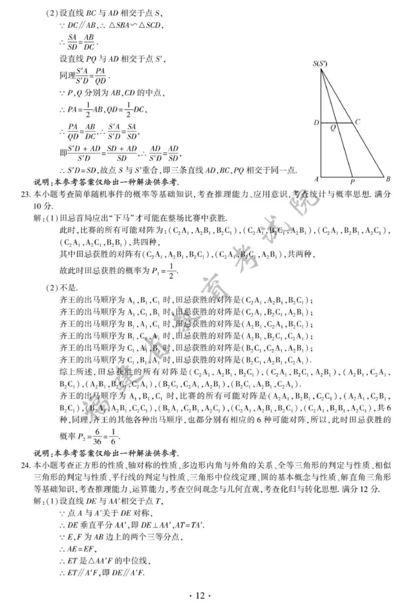 答案_1、初中学习资料_2024秋改版_七上数学最新版课件_北师大版七上课课件_数学中考真题卷（2019-2023）_2021年中考数学试卷_福建