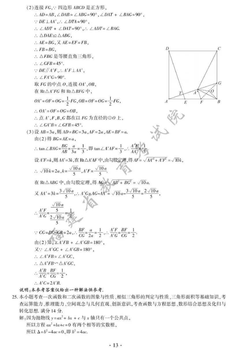 答案_1、初中学习资料_2024秋改版_七上数学最新版课件_北师大版七上课课件_数学中考真题卷（2019-2023）_2021年中考数学试卷_福建