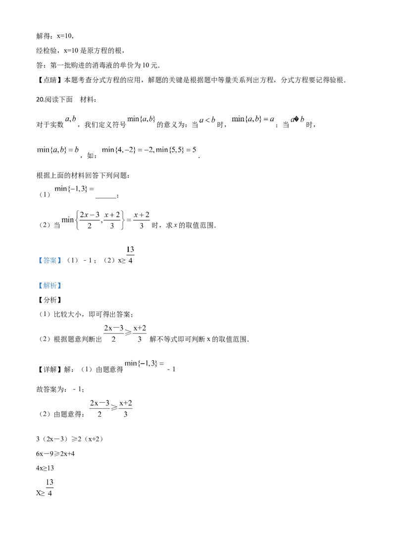 湖南张家界-word解析_1、初中学习资料_2024秋改版_七上数学最新版课件_北师大版七上课课件_数学中考真题卷（2019-2023）_2020年中考数学试卷_湖南