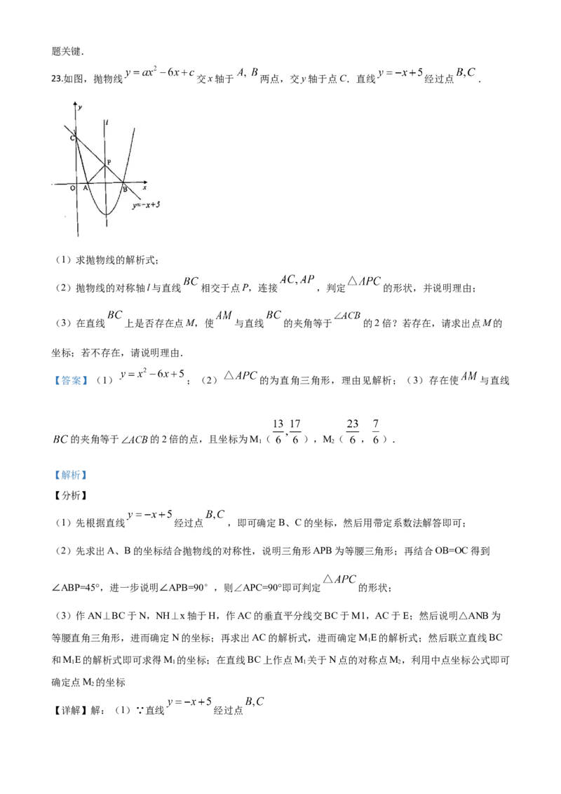 湖南张家界-word解析_1、初中学习资料_2024秋改版_七上数学最新版课件_北师大版七上课课件_数学中考真题卷（2019-2023）_2020年中考数学试卷_湖南