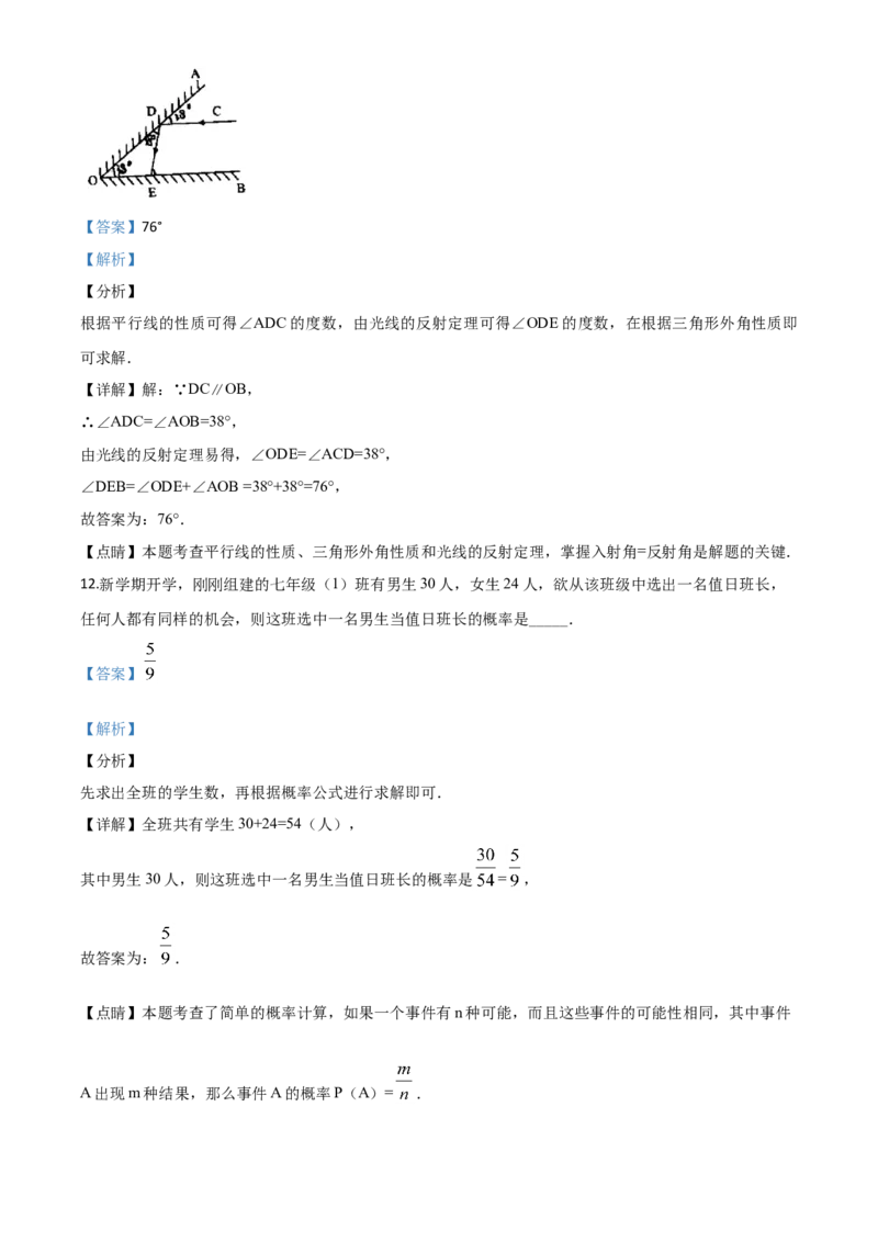 湖南张家界-word解析_1、初中学习资料_2024秋改版_七上数学最新版课件_北师大版七上课课件_数学中考真题卷（2019-2023）_2020年中考数学试卷_湖南