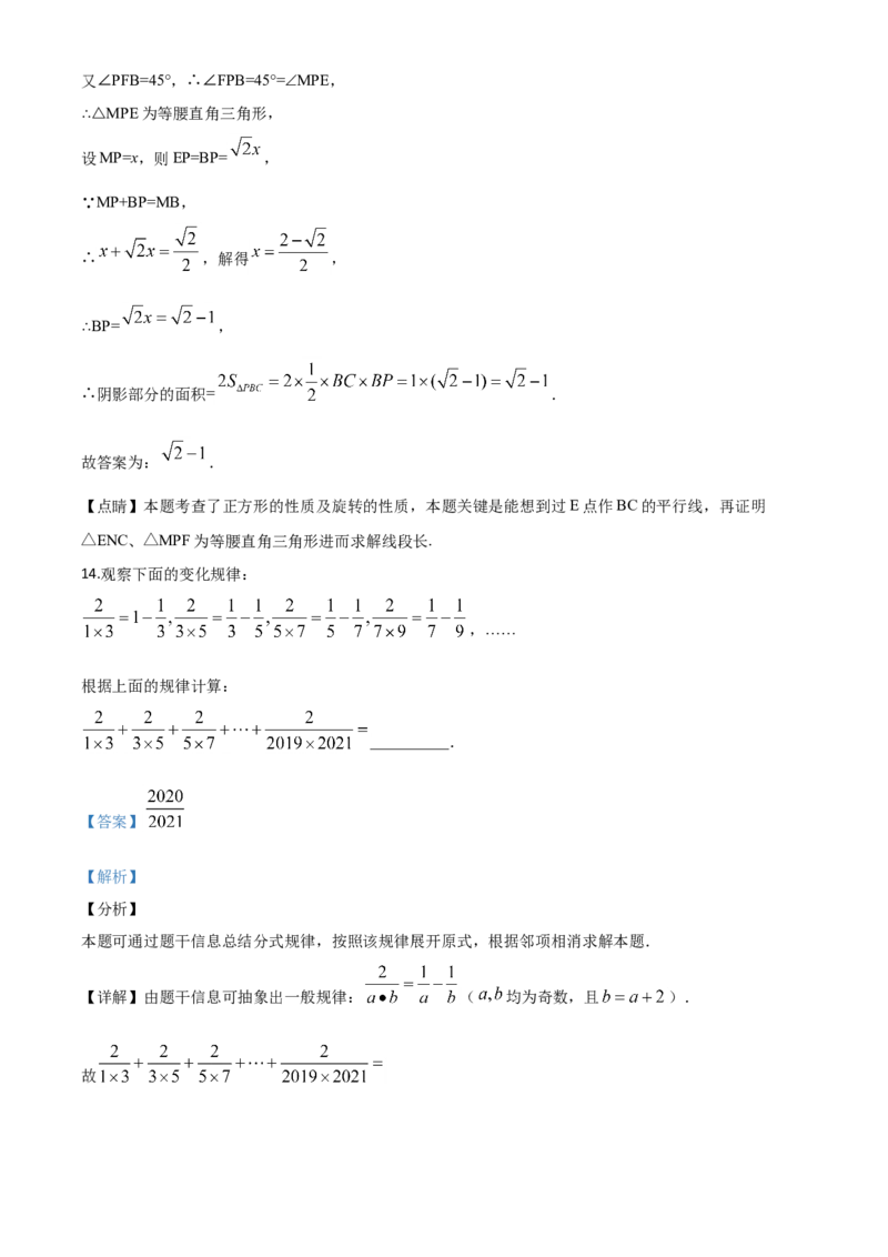 湖南张家界-word解析_1、初中学习资料_2024秋改版_七上数学最新版课件_北师大版七上课课件_数学中考真题卷（2019-2023）_2020年中考数学试卷_湖南