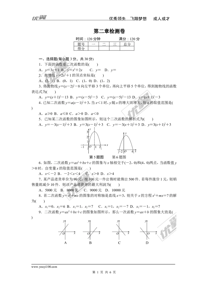 第二章检测卷_1、初中学习资料_4-2、数学_北师大版_北师大版初中数学9下_《学练优》检测卷_通用版