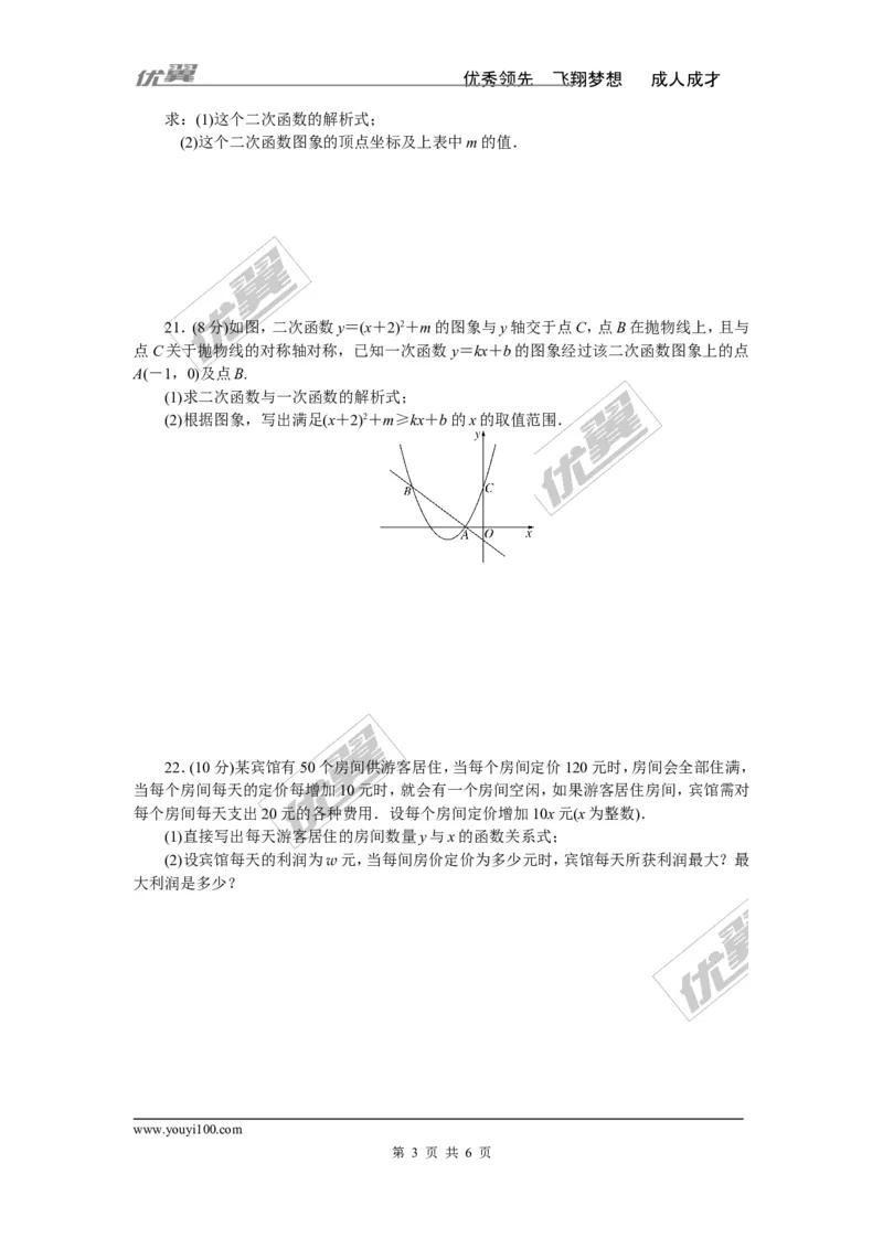 第二章检测卷_1、初中学习资料_4-2、数学_北师大版_北师大版初中数学9下_《学练优》检测卷_通用版