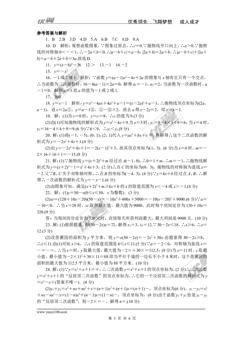 第二章检测卷_1、初中学习资料_4-2、数学_北师大版_北师大版初中数学9下_《学练优》检测卷_通用版