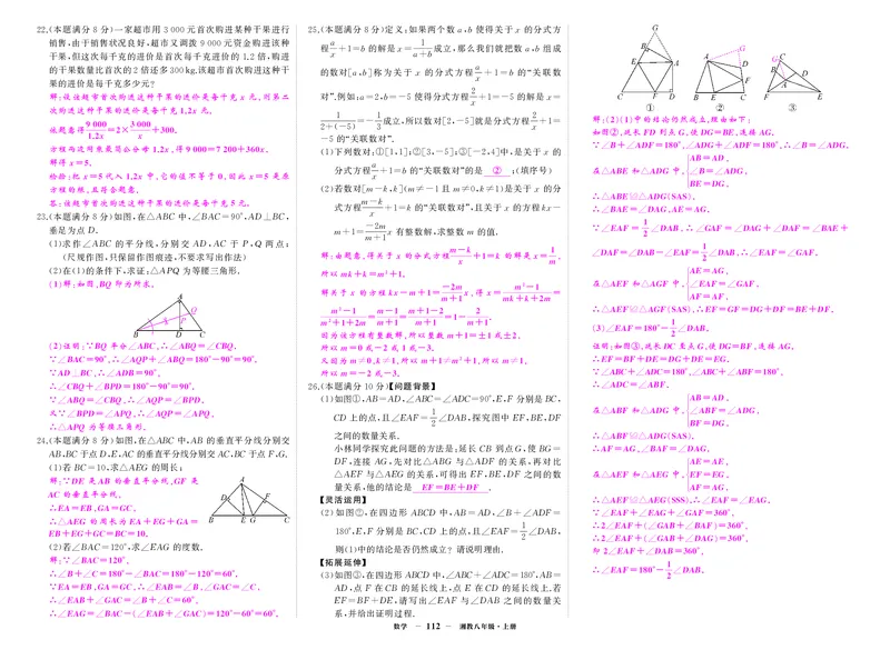 湘八数上答案_1、初中学习资料_24秋试卷_《期中模拟卷》24秋_7-9上册（2024秋）_初中数学《期中模拟卷》7-9上册（人教版北师版华师版沪科版湘教版）_湘教版
