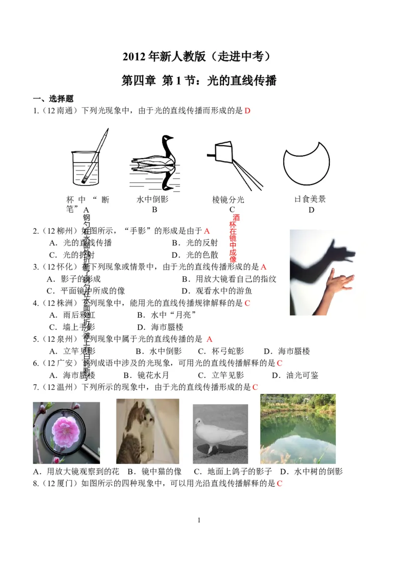 物理第4章第1节：光的直线传播_1、初中学习资料_4-4、物理_4-4-3、初二物理上册_2023更新_人教版8年级上册全册同步练习及答案（51份）