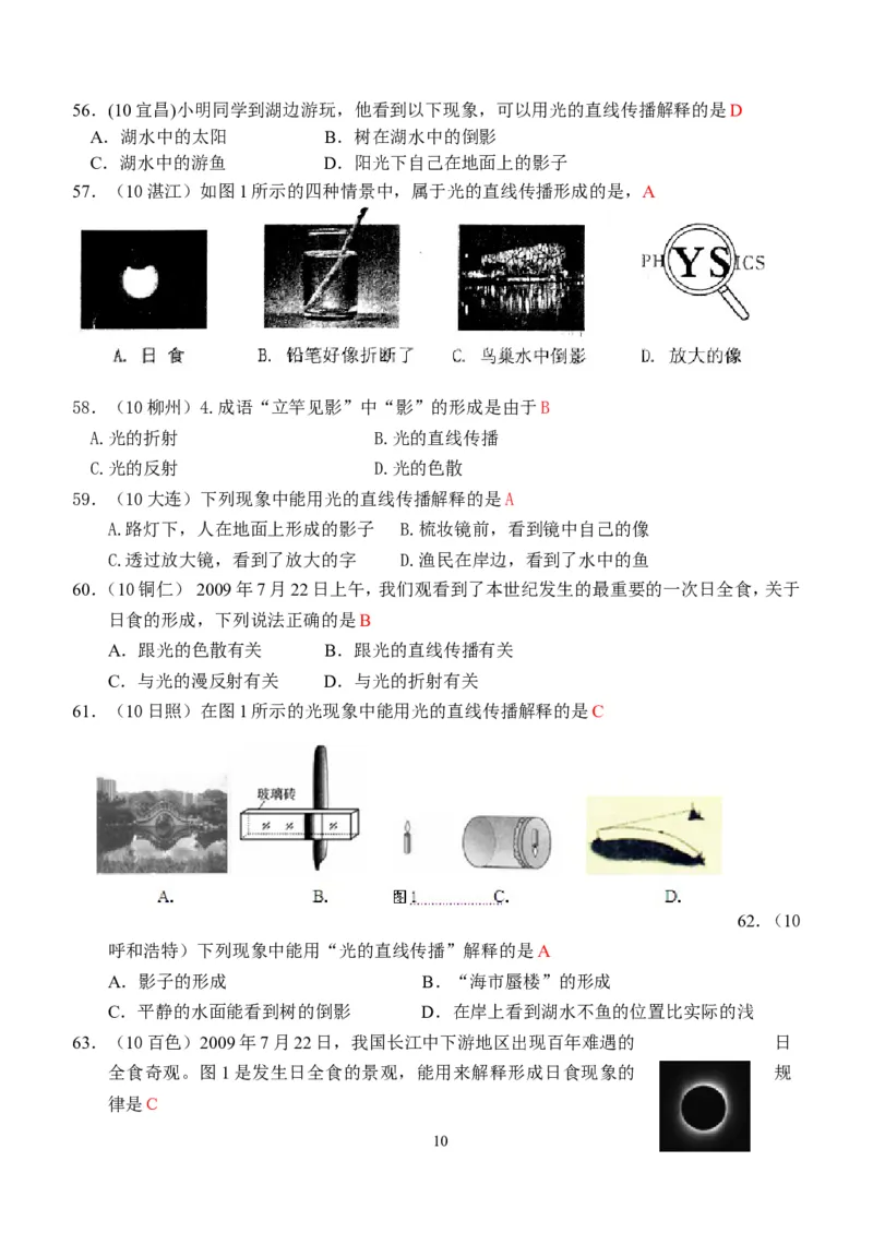 物理第4章第1节：光的直线传播_1、初中学习资料_4-4、物理_4-4-3、初二物理上册_2023更新_人教版8年级上册全册同步练习及答案（51份）