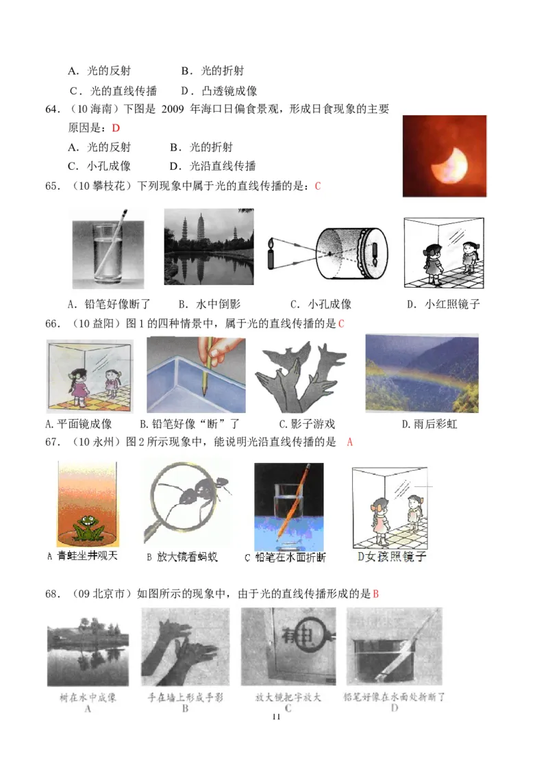 物理第4章第1节：光的直线传播_1、初中学习资料_4-4、物理_4-4-3、初二物理上册_2023更新_人教版8年级上册全册同步练习及答案（51份）