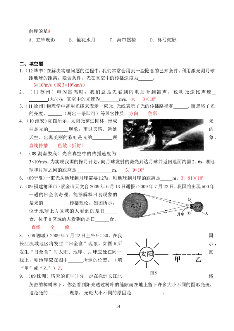 物理第4章第1节：光的直线传播_1、初中学习资料_4-4、物理_4-4-3、初二物理上册_2023更新_人教版8年级上册全册同步练习及答案（51份）