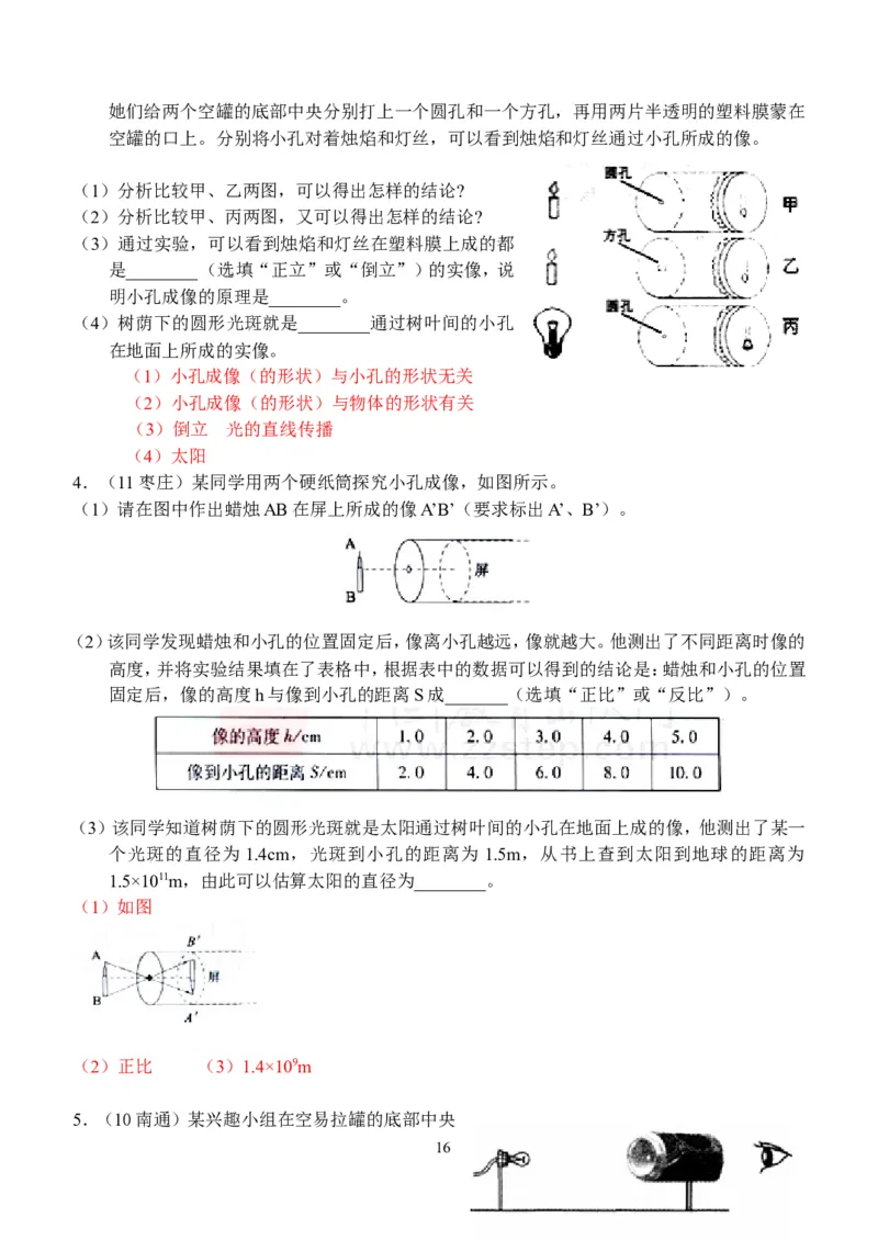 物理第4章第1节：光的直线传播_1、初中学习资料_4-4、物理_4-4-3、初二物理上册_2023更新_人教版8年级上册全册同步练习及答案（51份）
