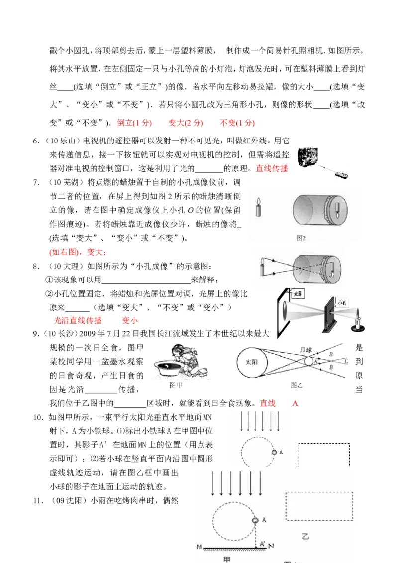 物理第4章第1节：光的直线传播_1、初中学习资料_4-4、物理_4-4-3、初二物理上册_2023更新_人教版8年级上册全册同步练习及答案（51份）