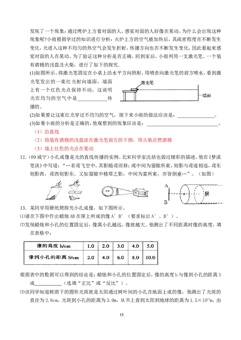 物理第4章第1节：光的直线传播_1、初中学习资料_4-4、物理_4-4-3、初二物理上册_2023更新_人教版8年级上册全册同步练习及答案（51份）