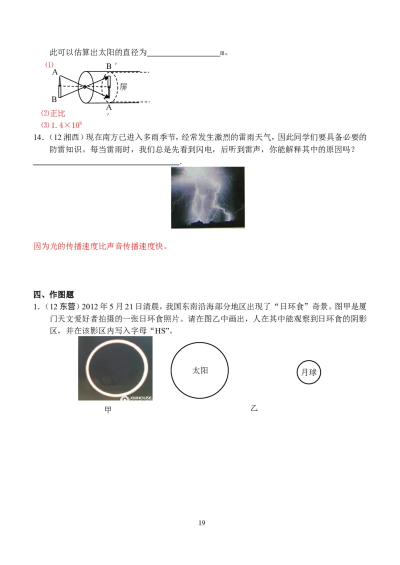 物理第4章第1节：光的直线传播_1、初中学习资料_4-4、物理_4-4-3、初二物理上册_2023更新_人教版8年级上册全册同步练习及答案（51份）
