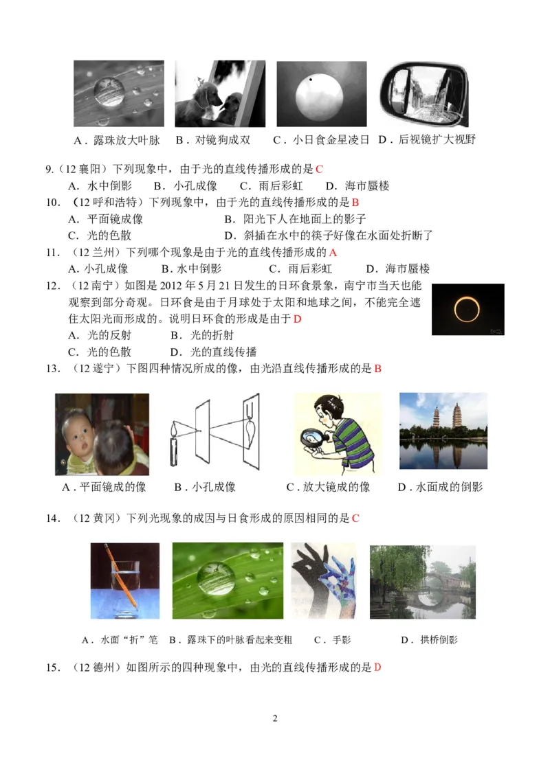 物理第4章第1节：光的直线传播_1、初中学习资料_4-4、物理_4-4-3、初二物理上册_2023更新_人教版8年级上册全册同步练习及答案（51份）