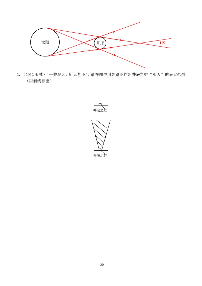 物理第4章第1节：光的直线传播_1、初中学习资料_4-4、物理_4-4-3、初二物理上册_2023更新_人教版8年级上册全册同步练习及答案（51份）