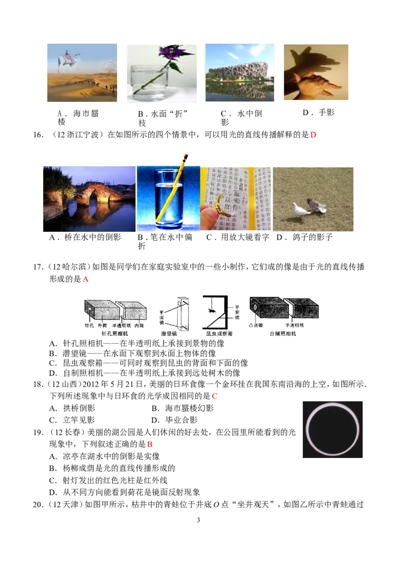 物理第4章第1节：光的直线传播_1、初中学习资料_4-4、物理_4-4-3、初二物理上册_2023更新_人教版8年级上册全册同步练习及答案（51份）