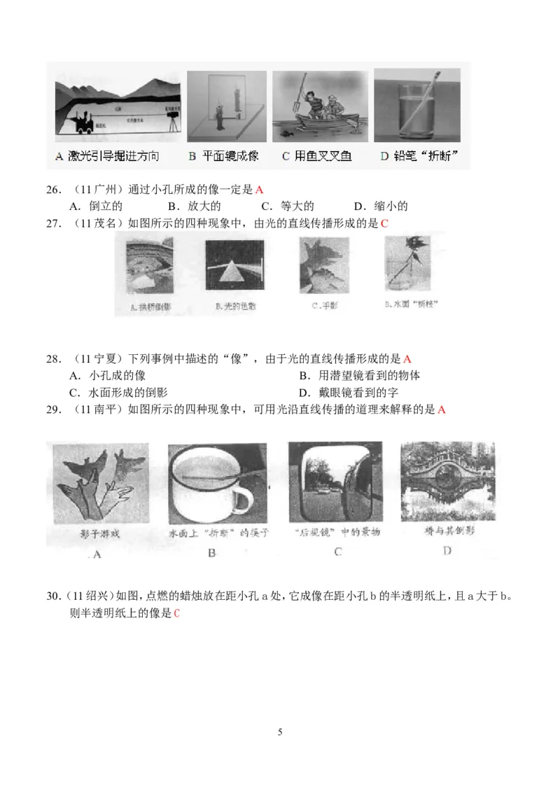 物理第4章第1节：光的直线传播_1、初中学习资料_4-4、物理_4-4-3、初二物理上册_2023更新_人教版8年级上册全册同步练习及答案（51份）