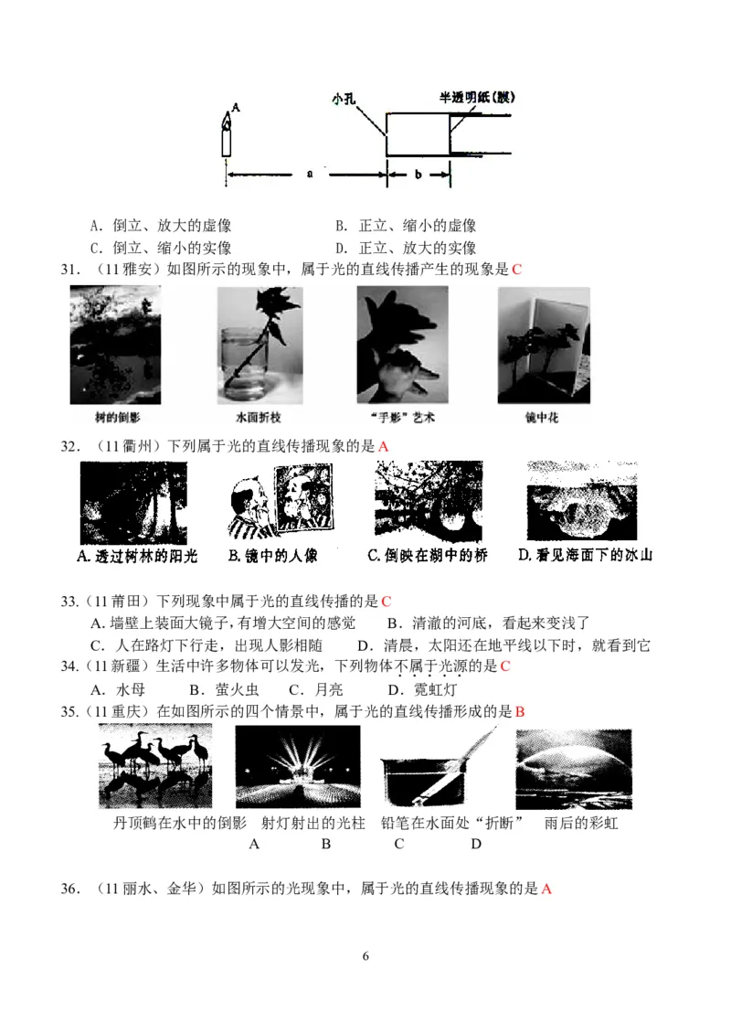 物理第4章第1节：光的直线传播_1、初中学习资料_4-4、物理_4-4-3、初二物理上册_2023更新_人教版8年级上册全册同步练习及答案（51份）