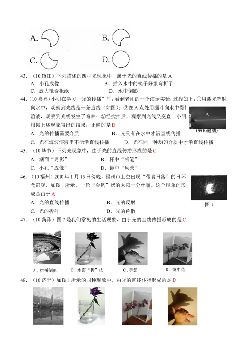 物理第4章第1节：光的直线传播_1、初中学习资料_4-4、物理_4-4-3、初二物理上册_2023更新_人教版8年级上册全册同步练习及答案（51份）