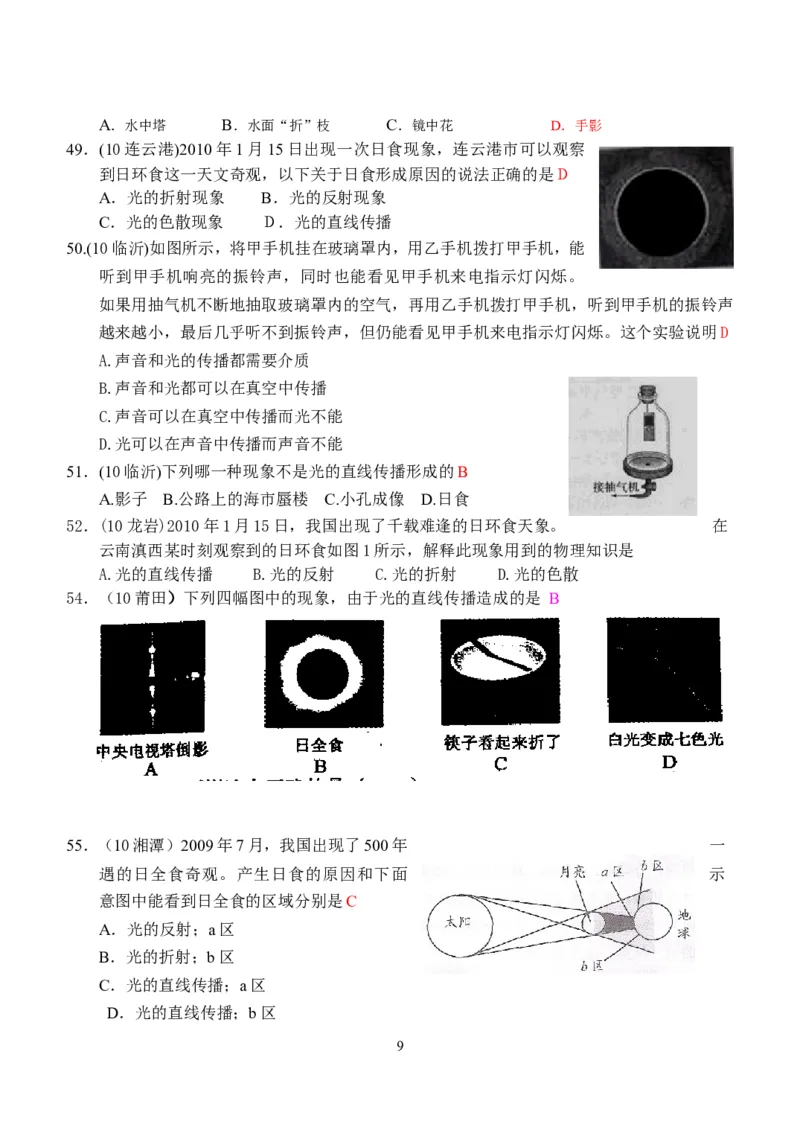 物理第4章第1节：光的直线传播_1、初中学习资料_4-4、物理_4-4-3、初二物理上册_2023更新_人教版8年级上册全册同步练习及答案（51份）