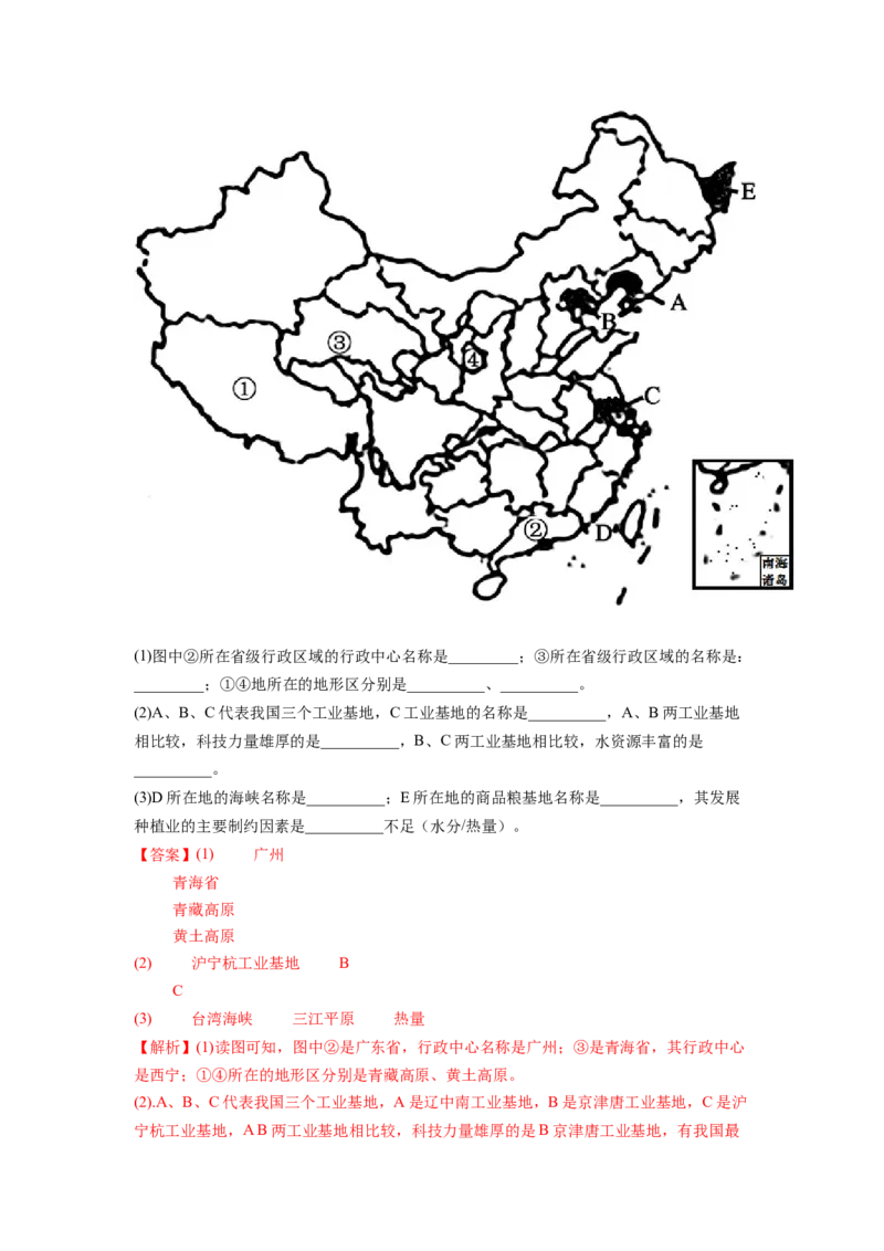 第六章北方地区（B卷&bull;提升能力）-2021-2022学年八年级地理下册同步单元AB卷（人教版）（解析版）_1、初中学习资料_4-8、地理_4-8-4、初二地理下册_2.地理8下单元测试（15份）