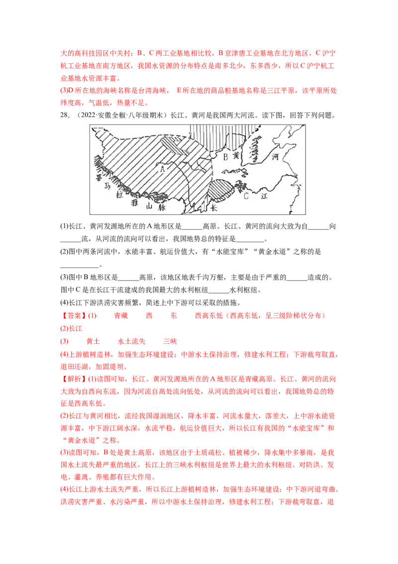 第六章北方地区（B卷&bull;提升能力）-2021-2022学年八年级地理下册同步单元AB卷（人教版）（解析版）_1、初中学习资料_4-8、地理_4-8-4、初二地理下册_2.地理8下单元测试（15份）