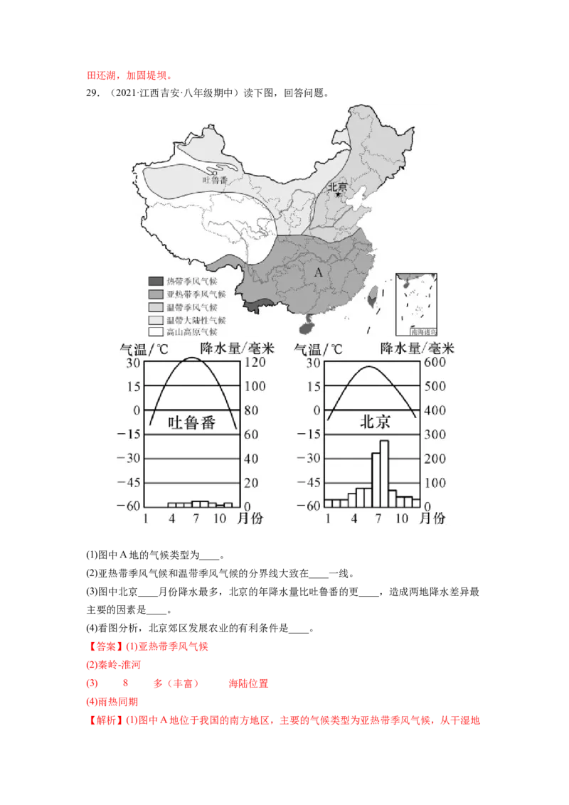 第六章北方地区（B卷&bull;提升能力）-2021-2022学年八年级地理下册同步单元AB卷（人教版）（解析版）_1、初中学习资料_4-8、地理_4-8-4、初二地理下册_2.地理8下单元测试（15份）