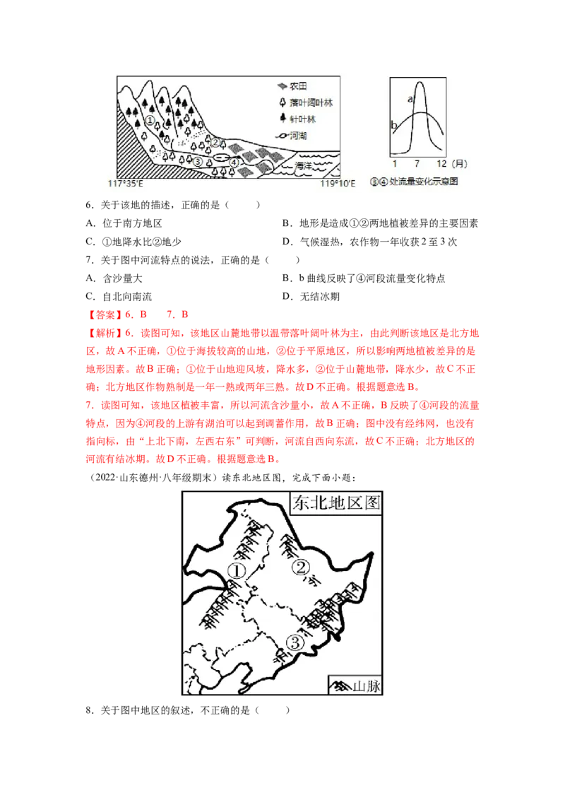 第六章北方地区（B卷&bull;提升能力）-2021-2022学年八年级地理下册同步单元AB卷（人教版）（解析版）_1、初中学习资料_4-8、地理_4-8-4、初二地理下册_2.地理8下单元测试（15份）